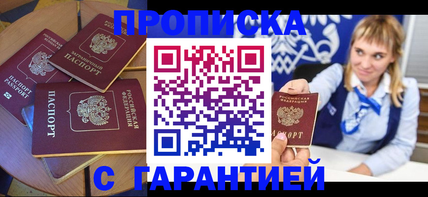 временная регистрация для всех в Анжеро-Судженске