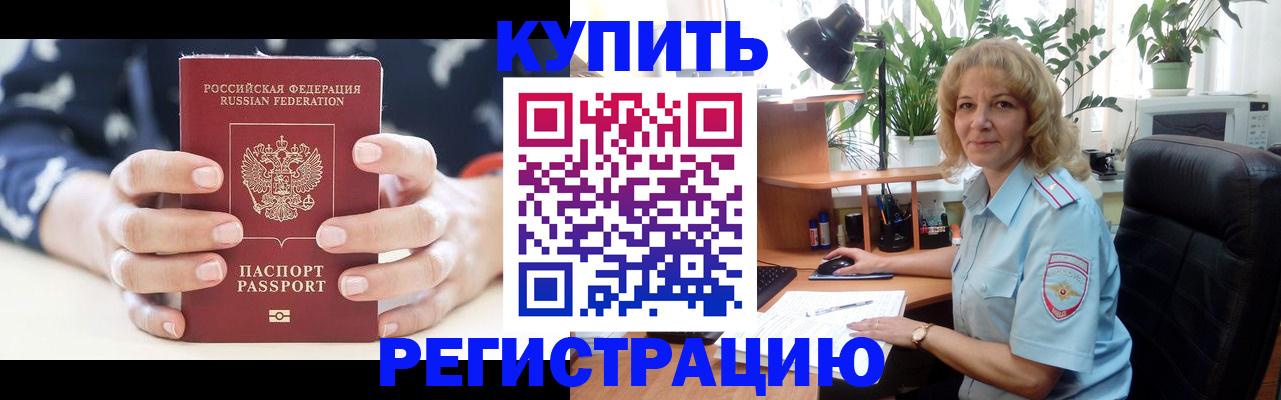 купить прописку в Анжеро-Судженске