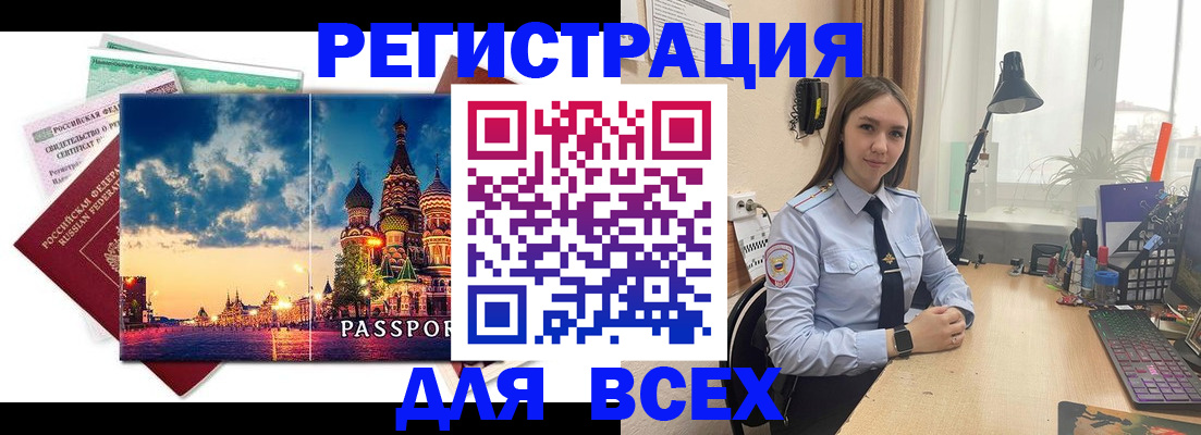 временная регистрация законно в Анжеро-Судженске