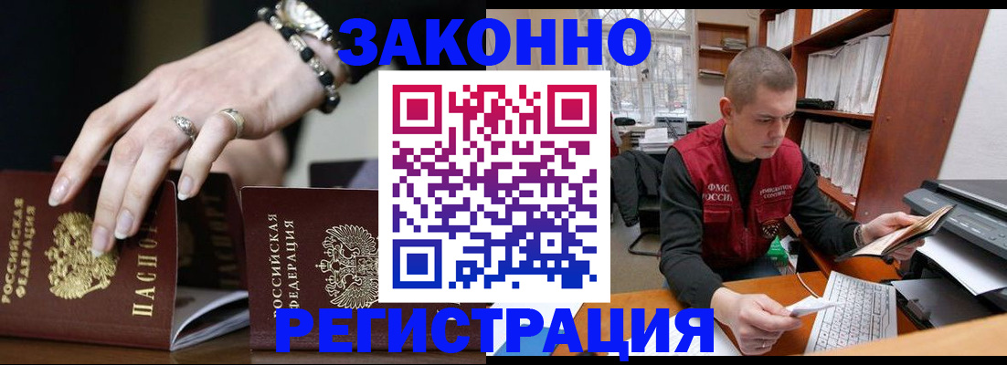 временная регистрация недорого в Анжеро-Судженске